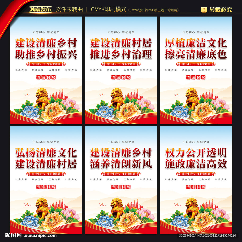 清廉村居文化墙