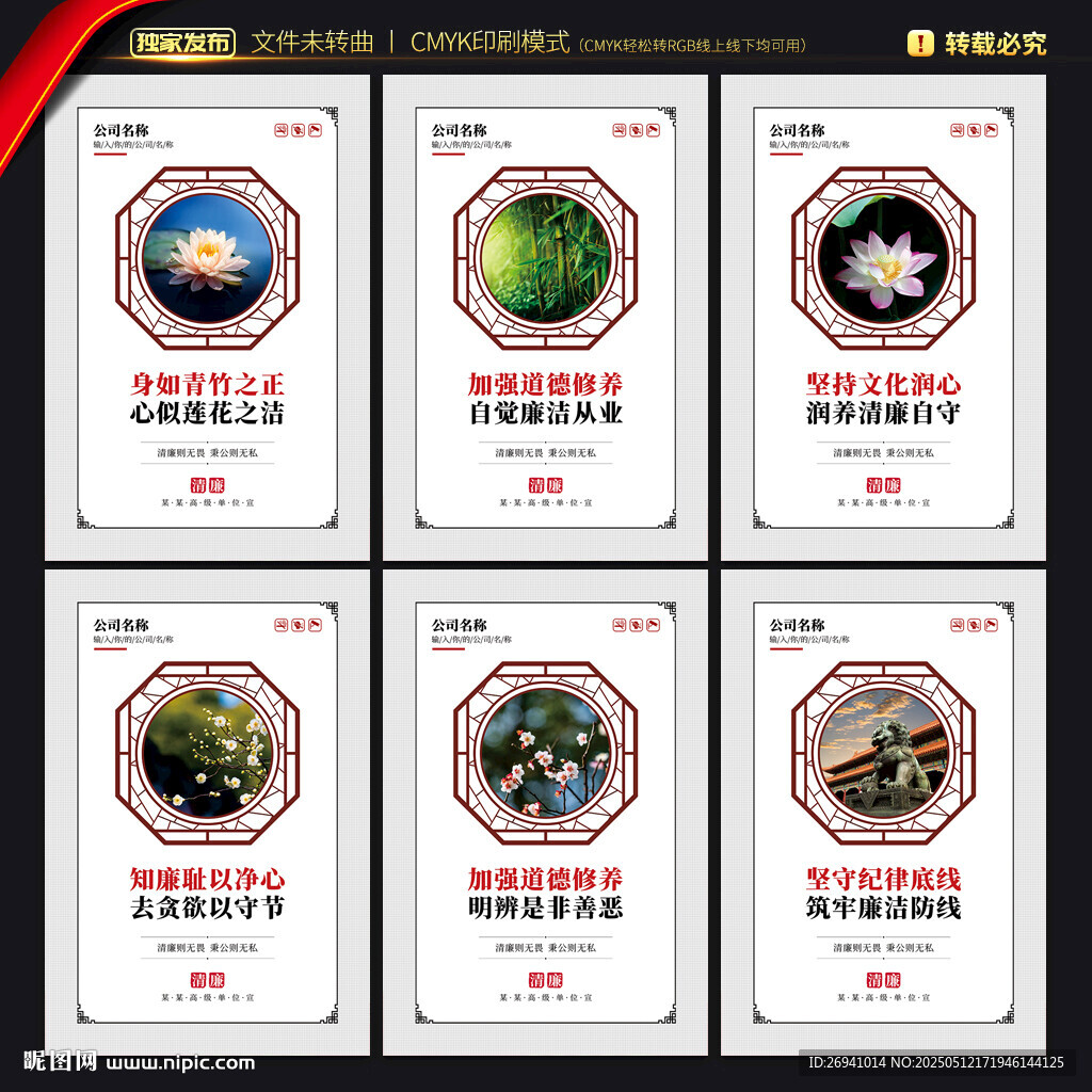 企业廉洁文化展板