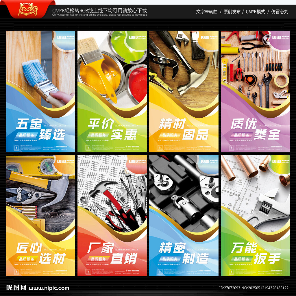 五金建材海报