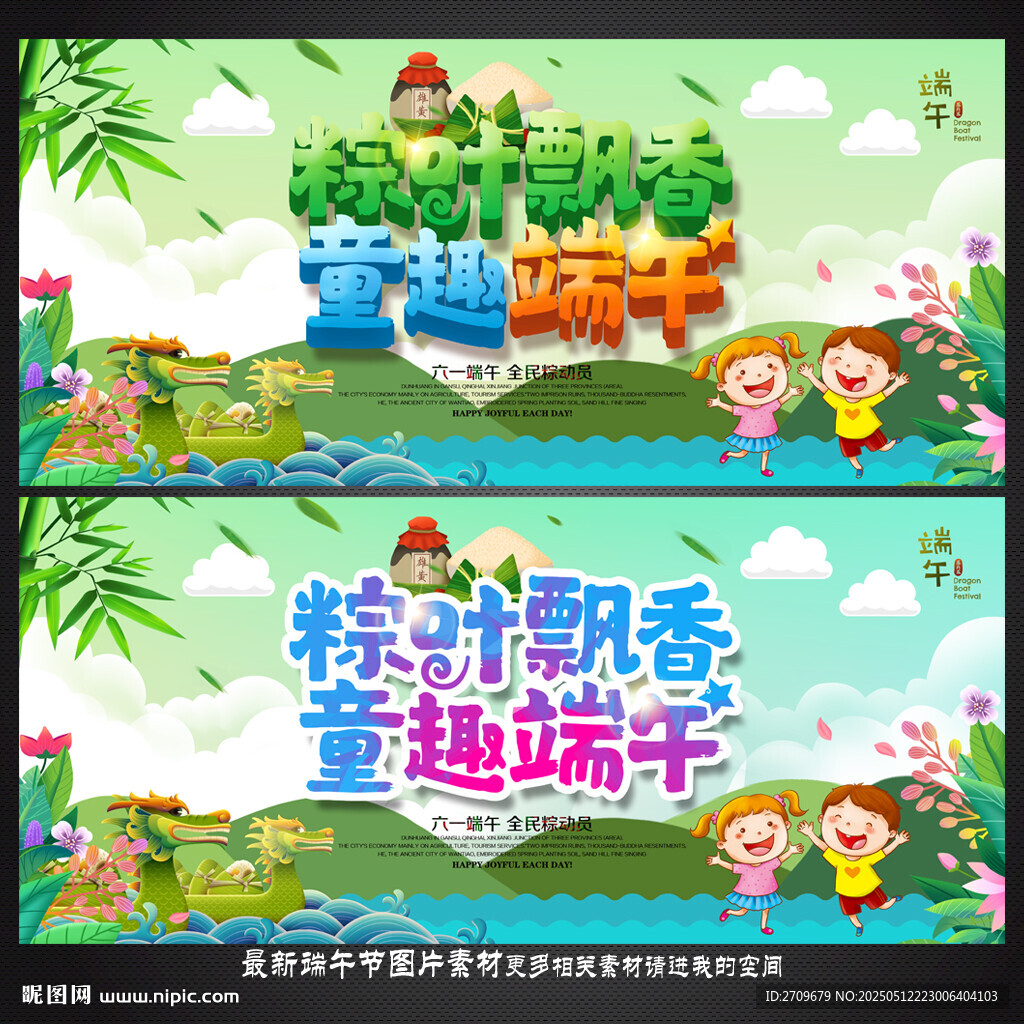 六一端午