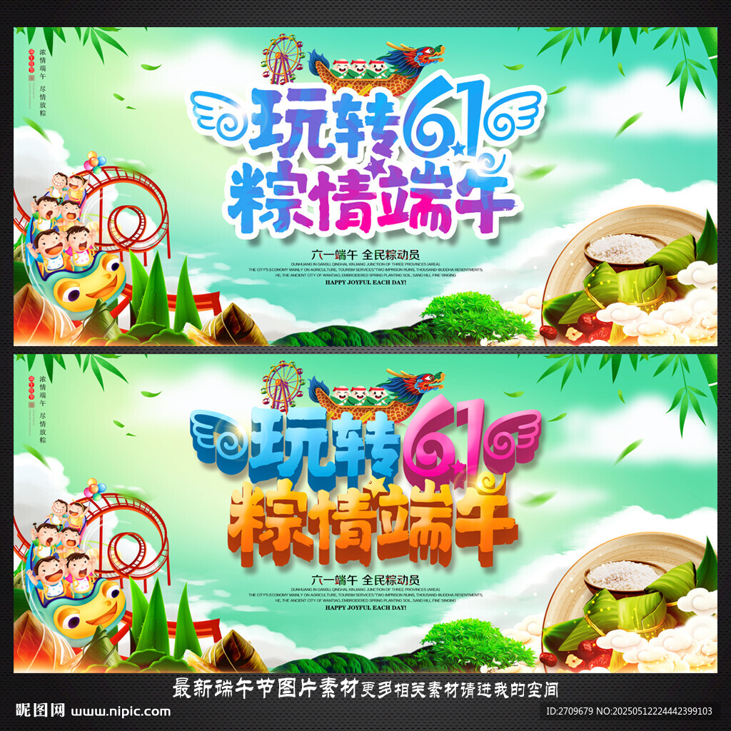 儿童节