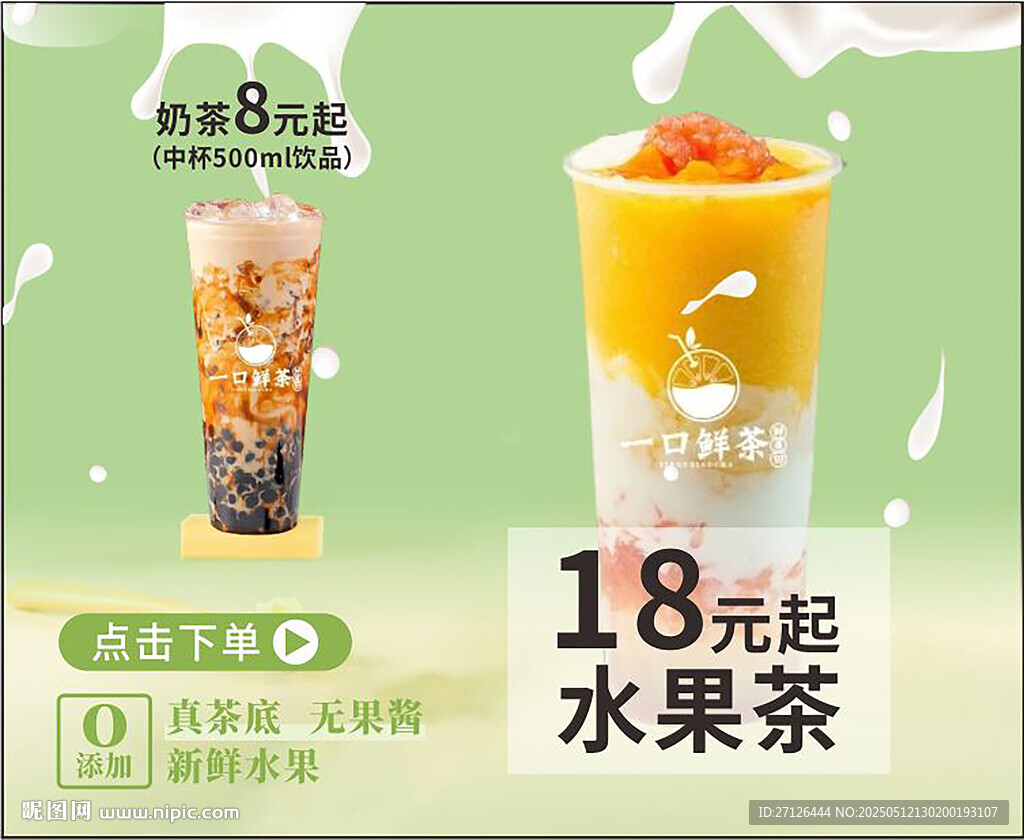 奶茶创意海报