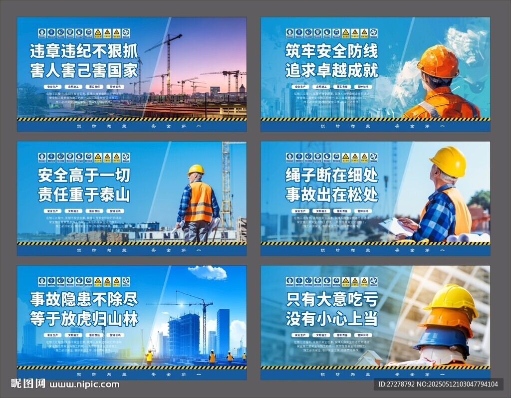 工地标语  建筑标语 施工标语