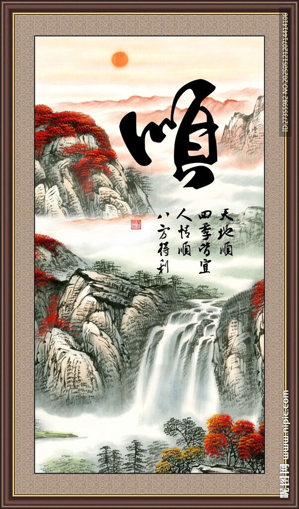 顺字画