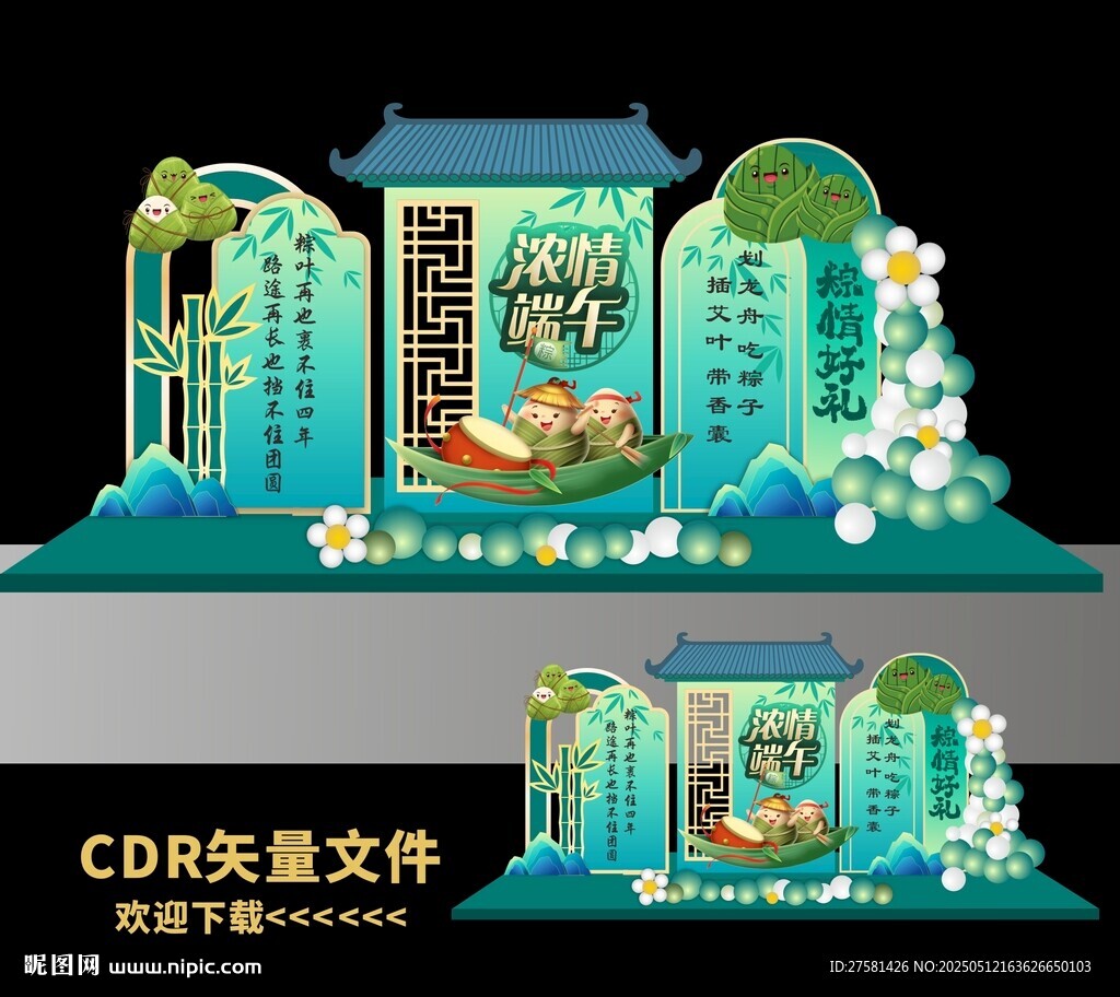 端午美陈