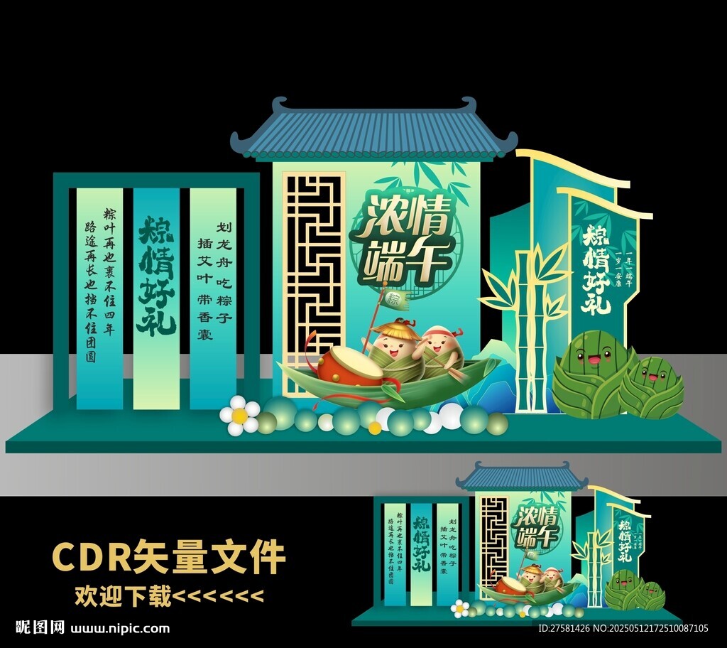 端午节布置