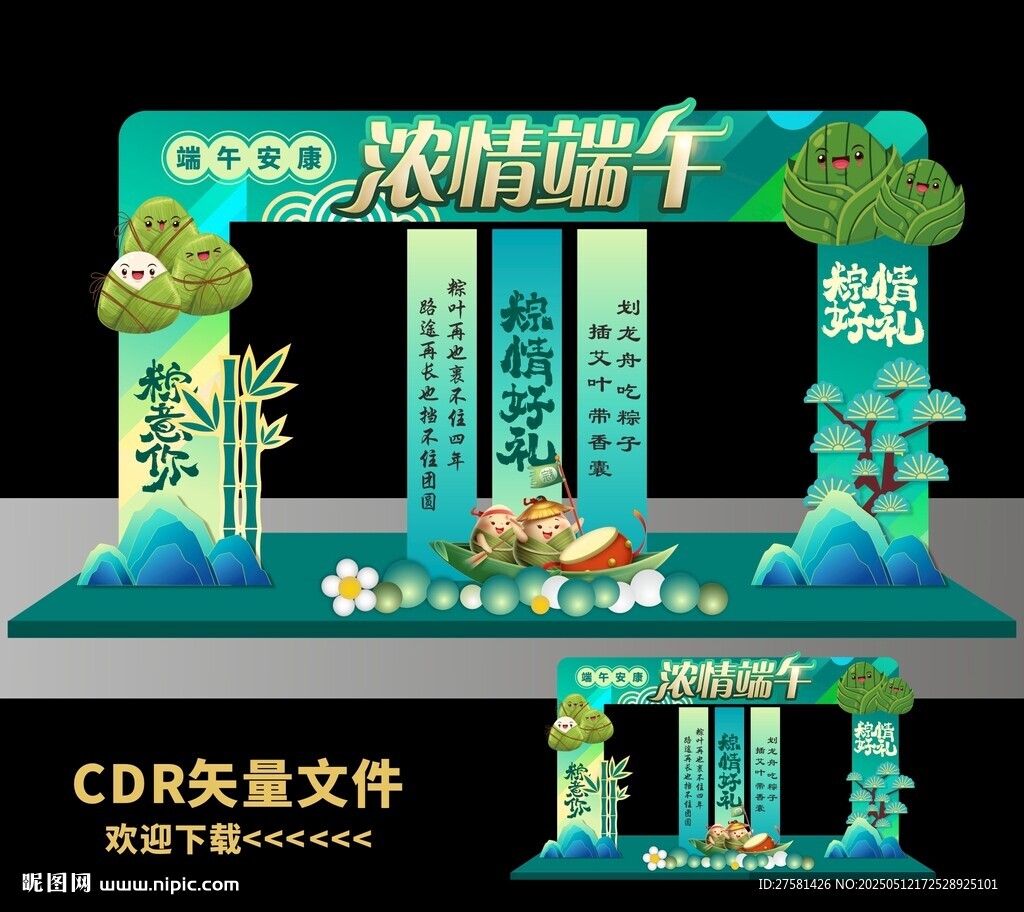 端午节布置