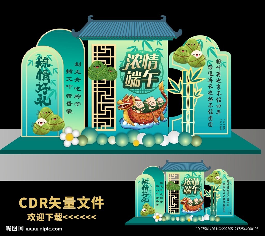 端午节布置 