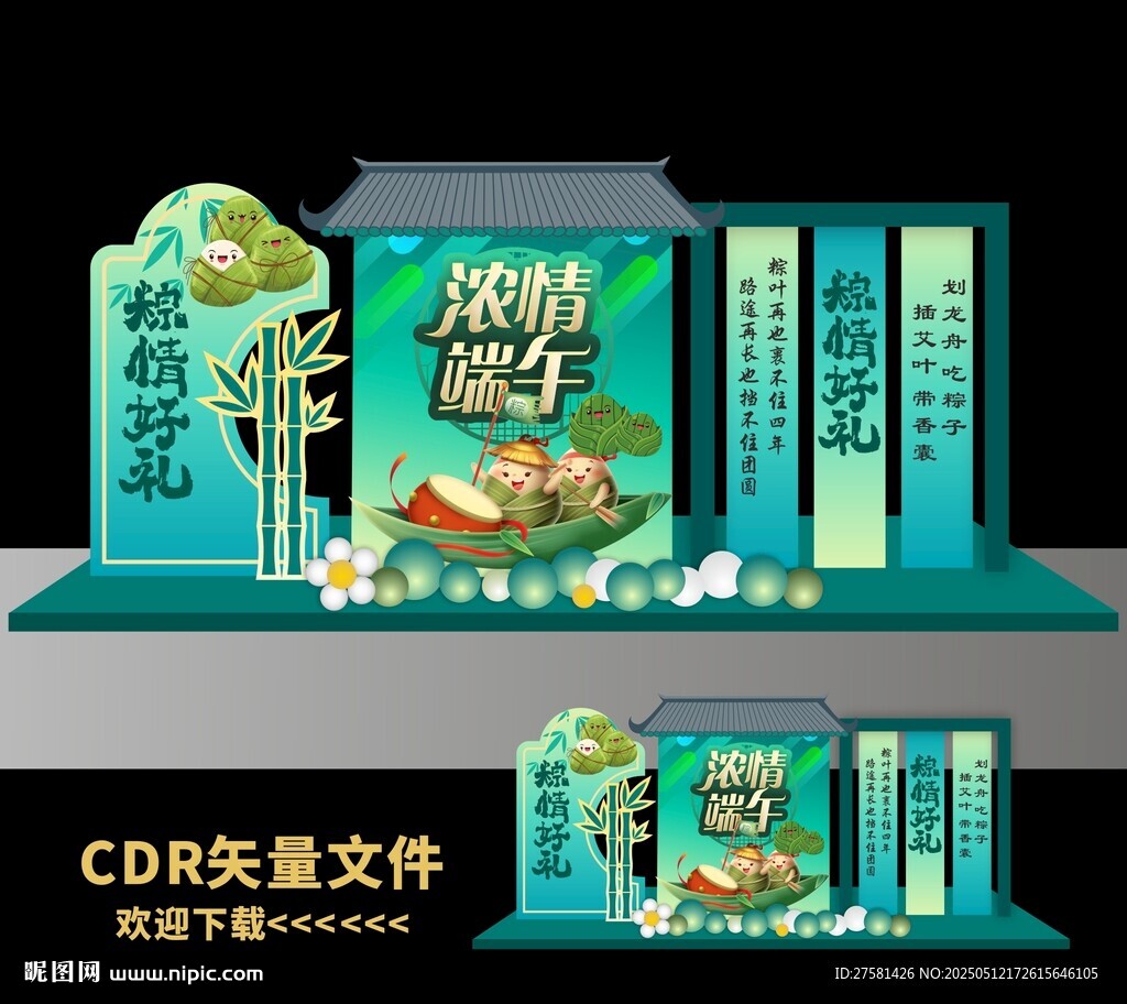端午节布置