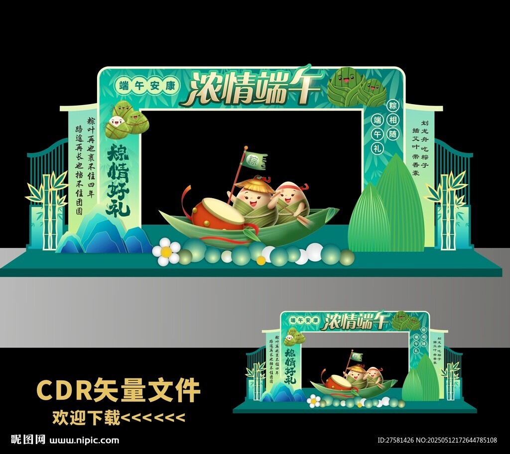 端午节布置