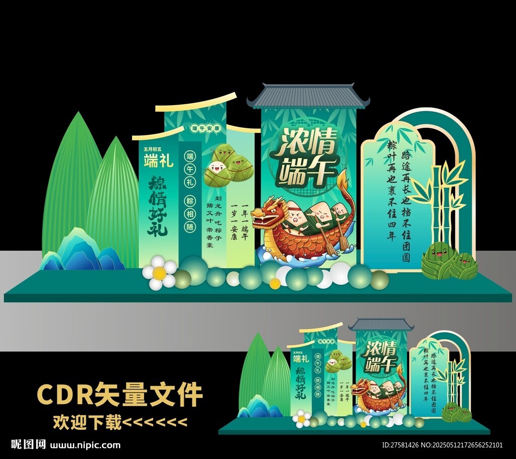 端午节布置