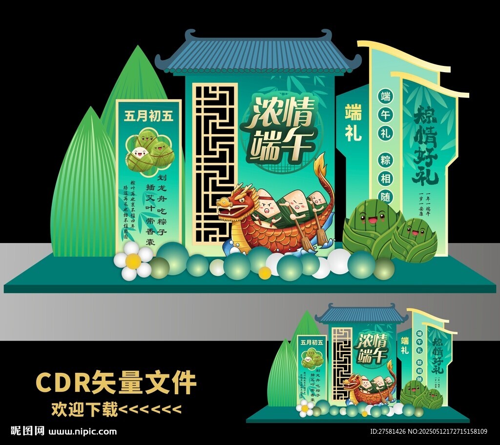 端午节美陈
