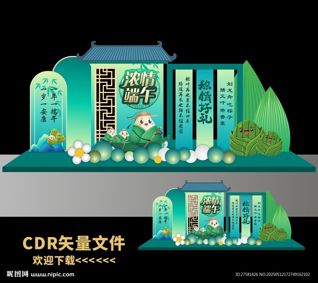 端午节美陈