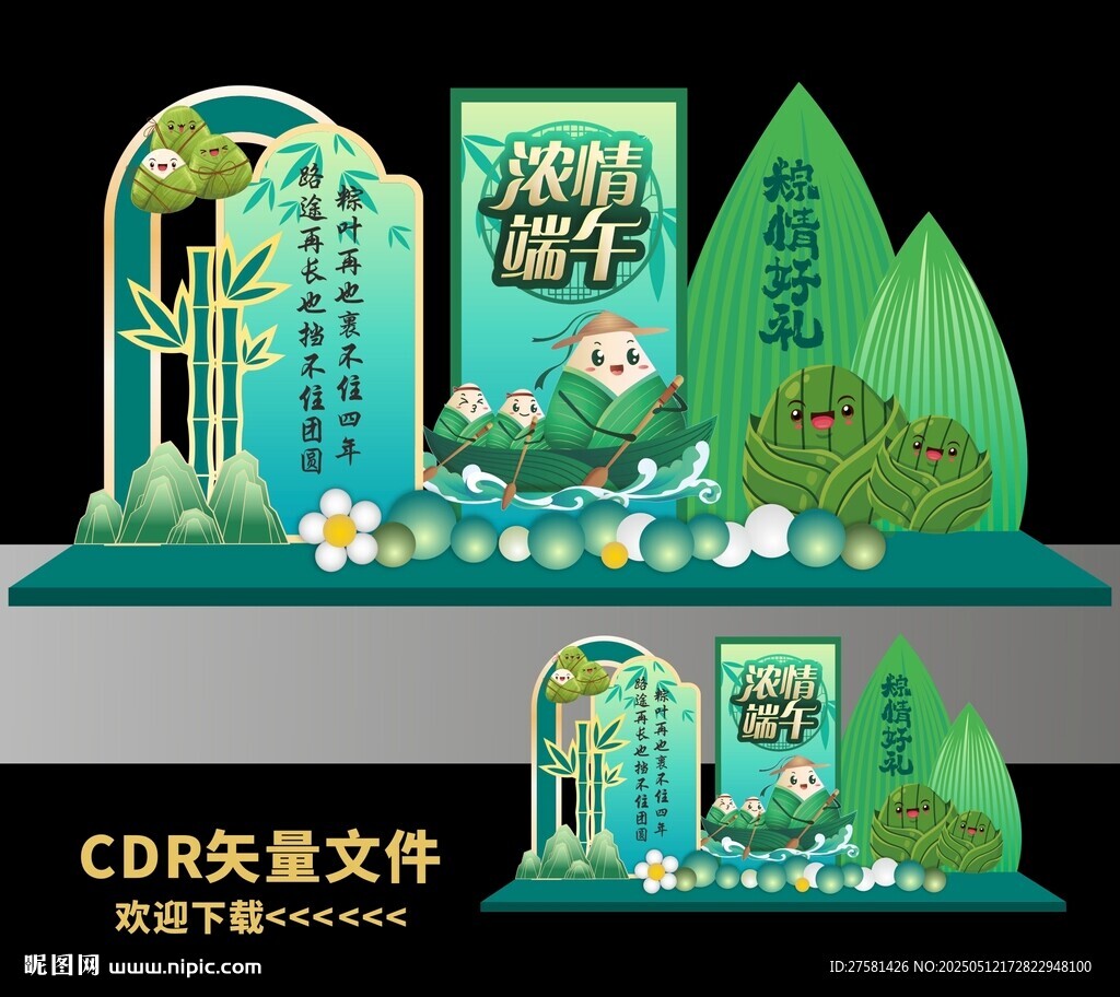端午节美陈