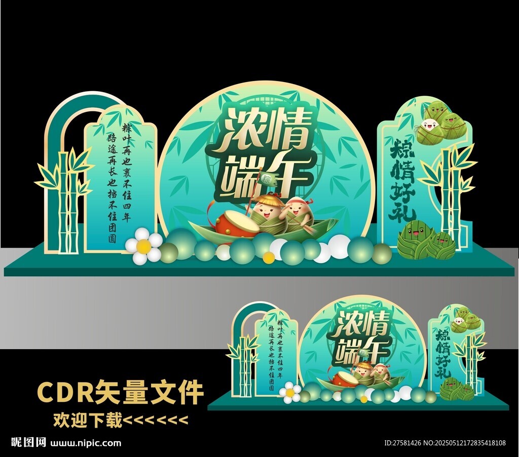端午节美陈