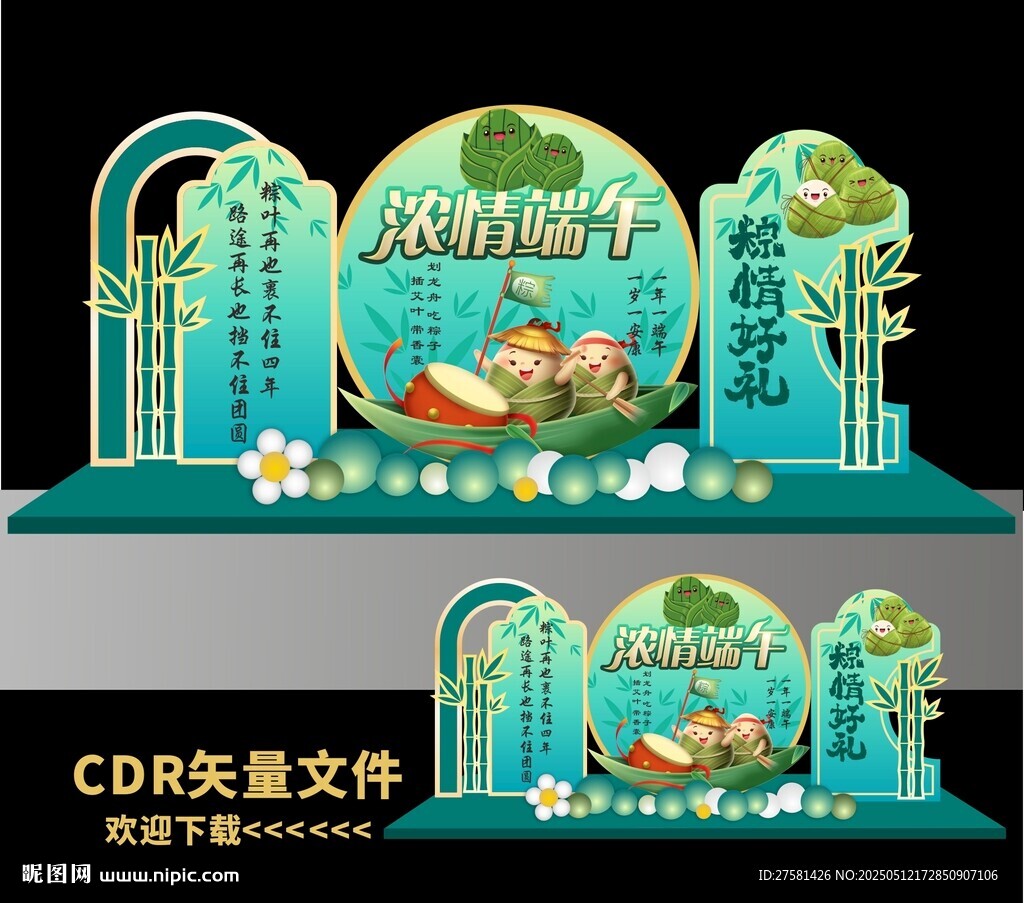 端午节美陈 