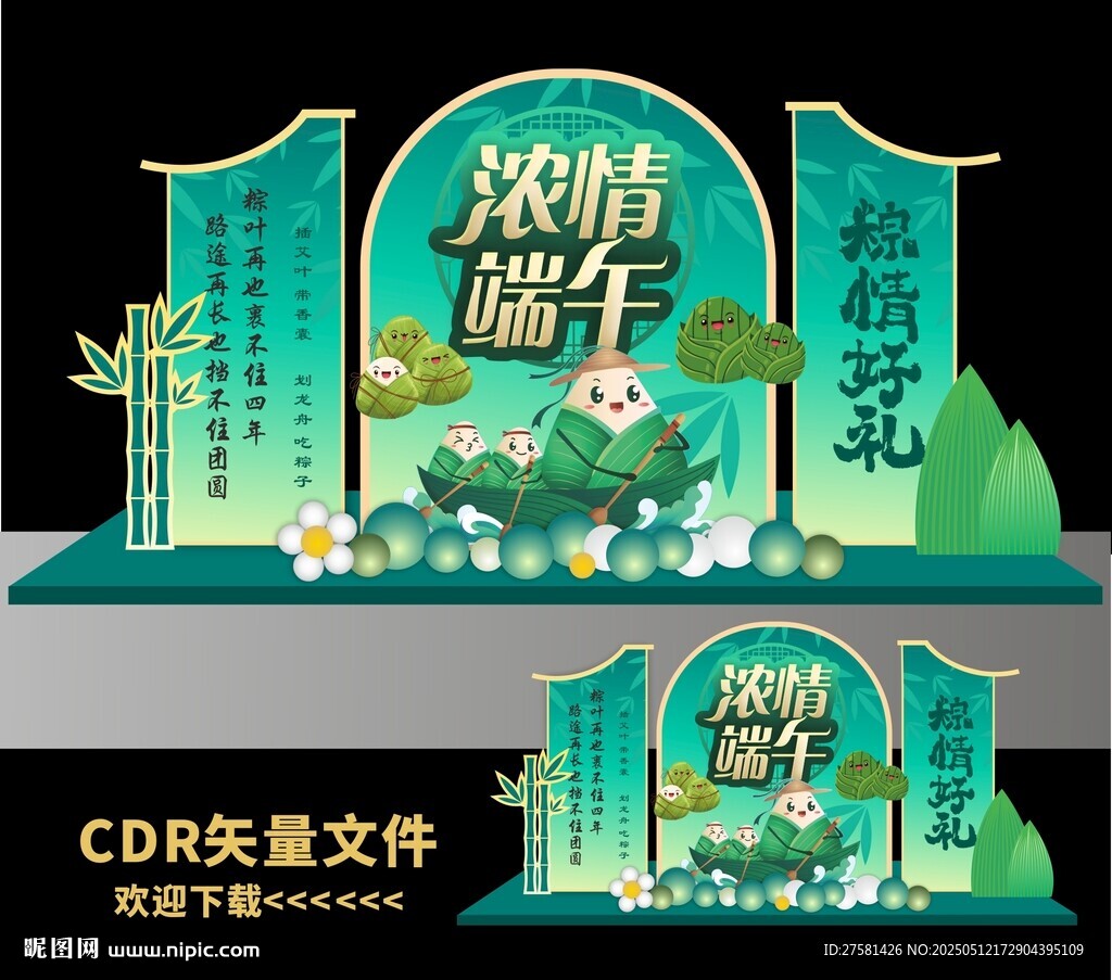 端午节美陈