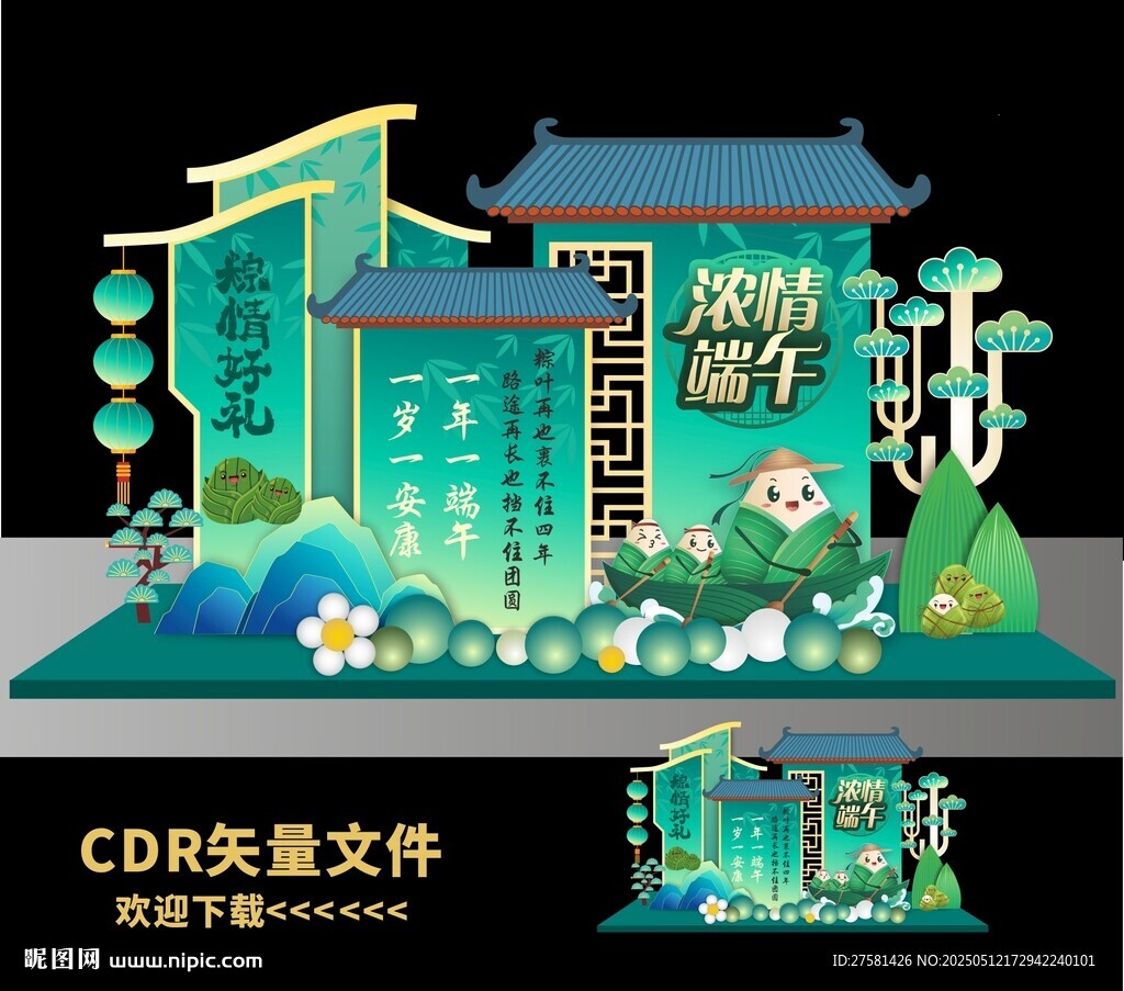 端午美陈