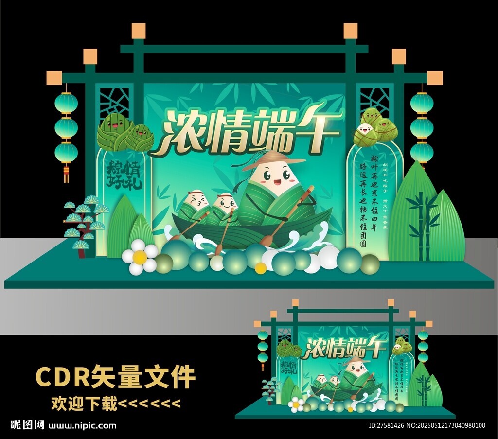 端午美陈