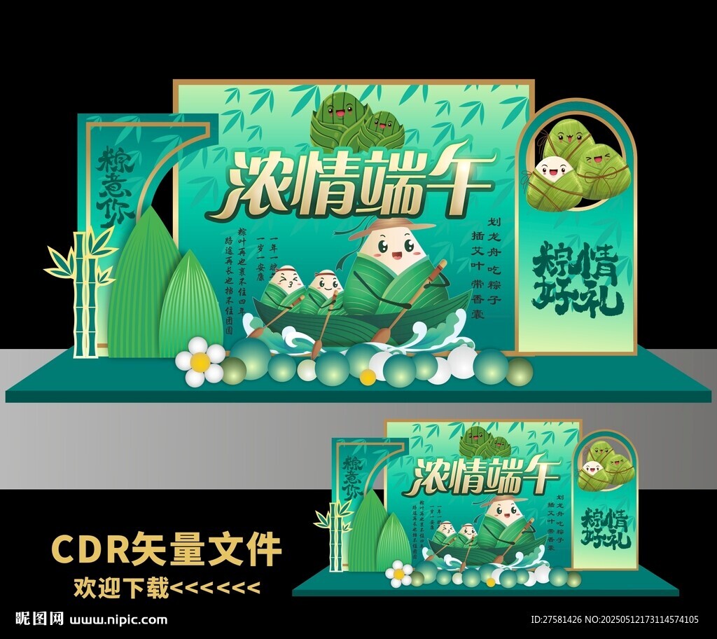 端午美陈