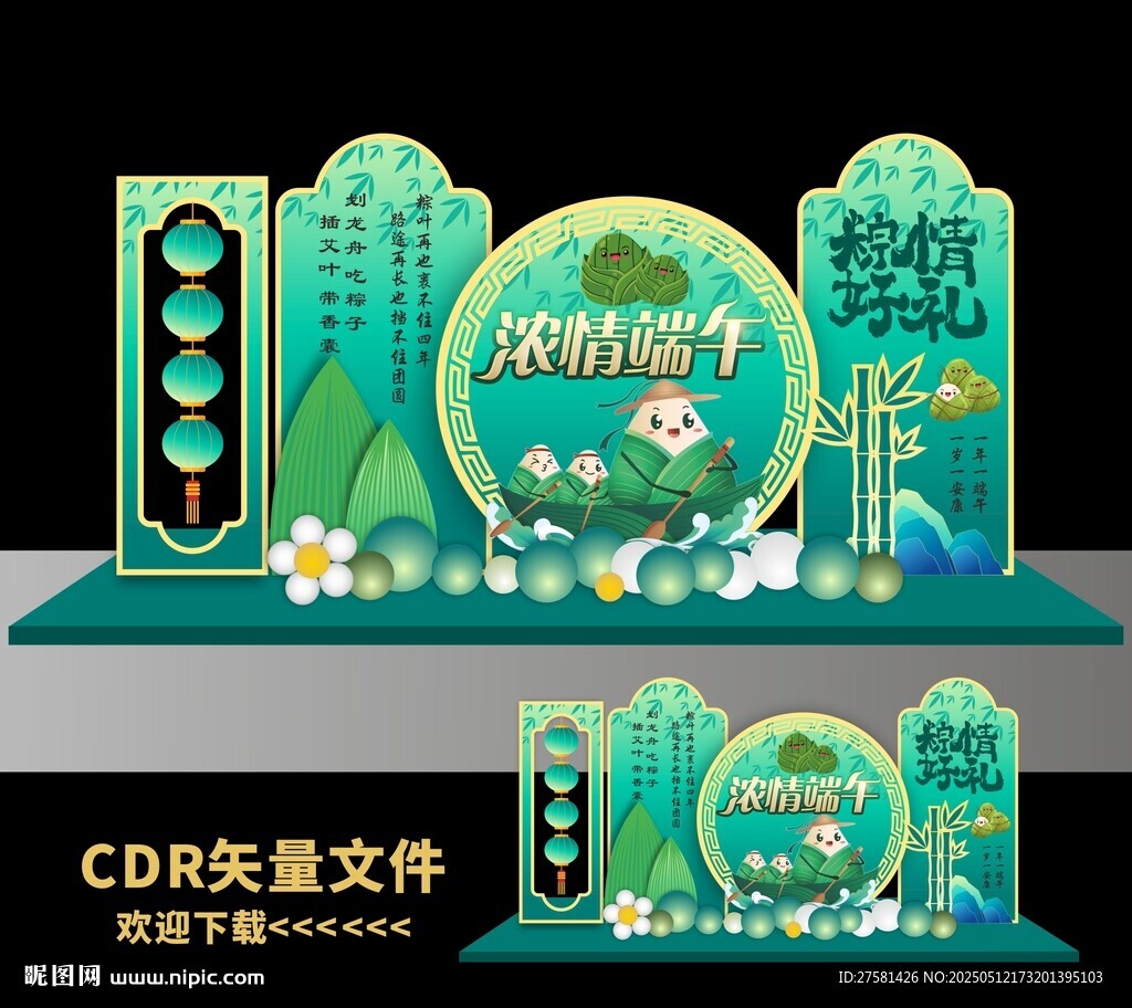 端午美陈