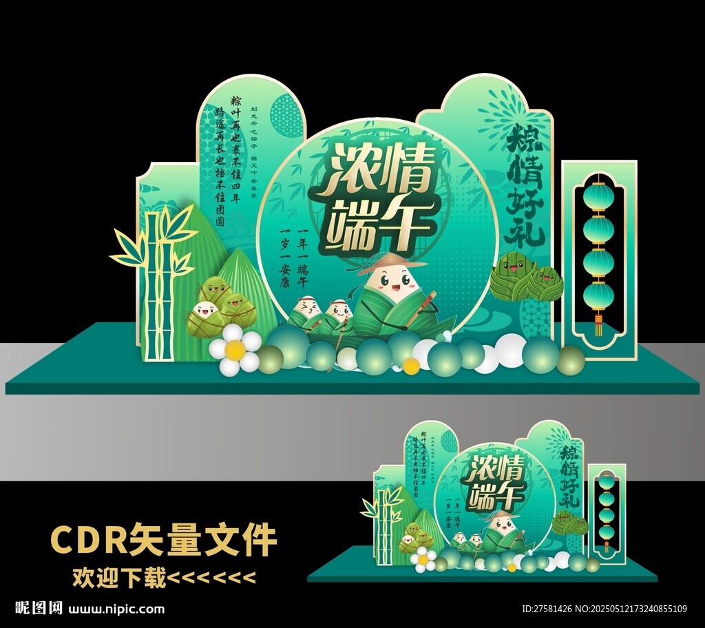 端午美陈