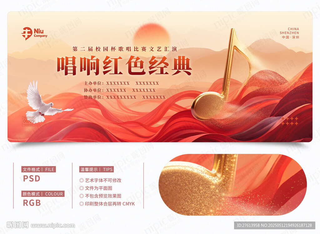 唱响红色经典