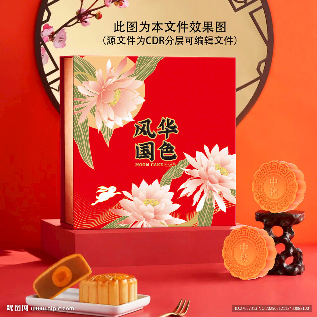 月饼盒