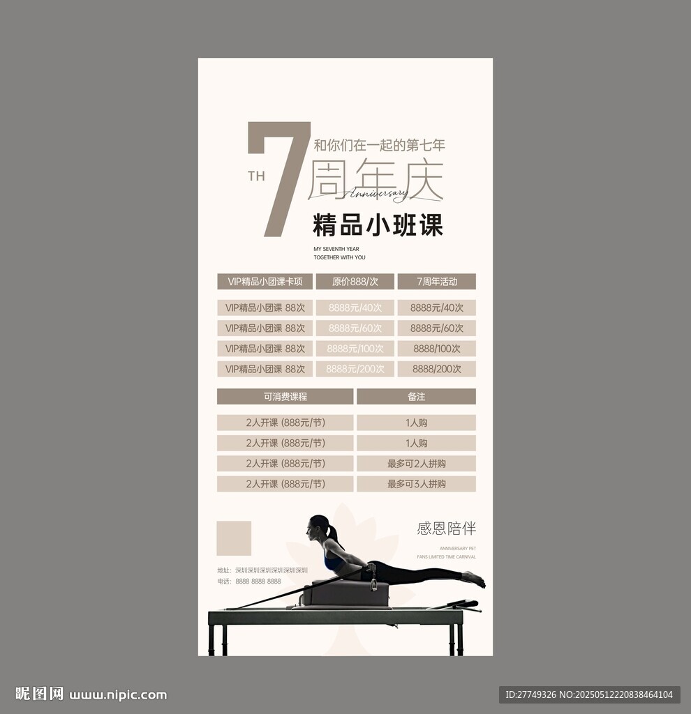 瑜伽普拉提馆周年庆活动海报