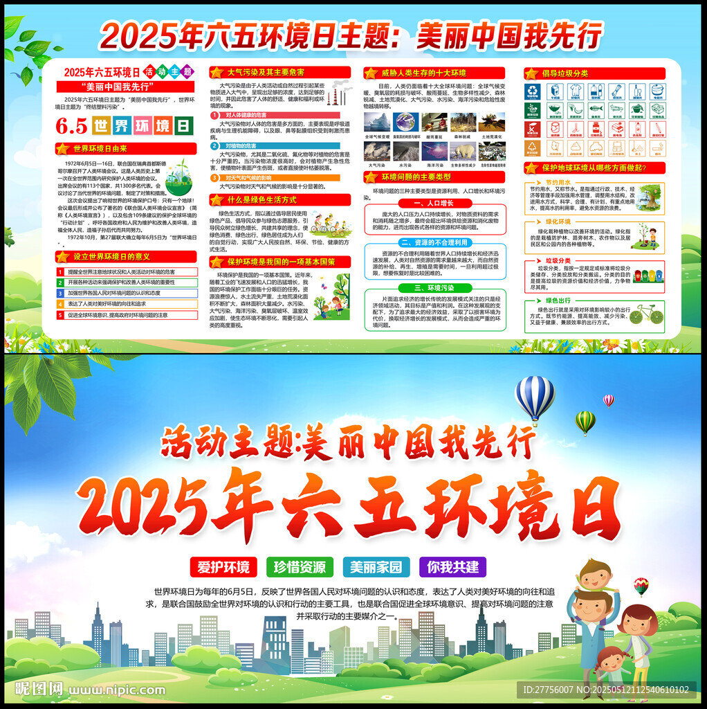 世界环境日
