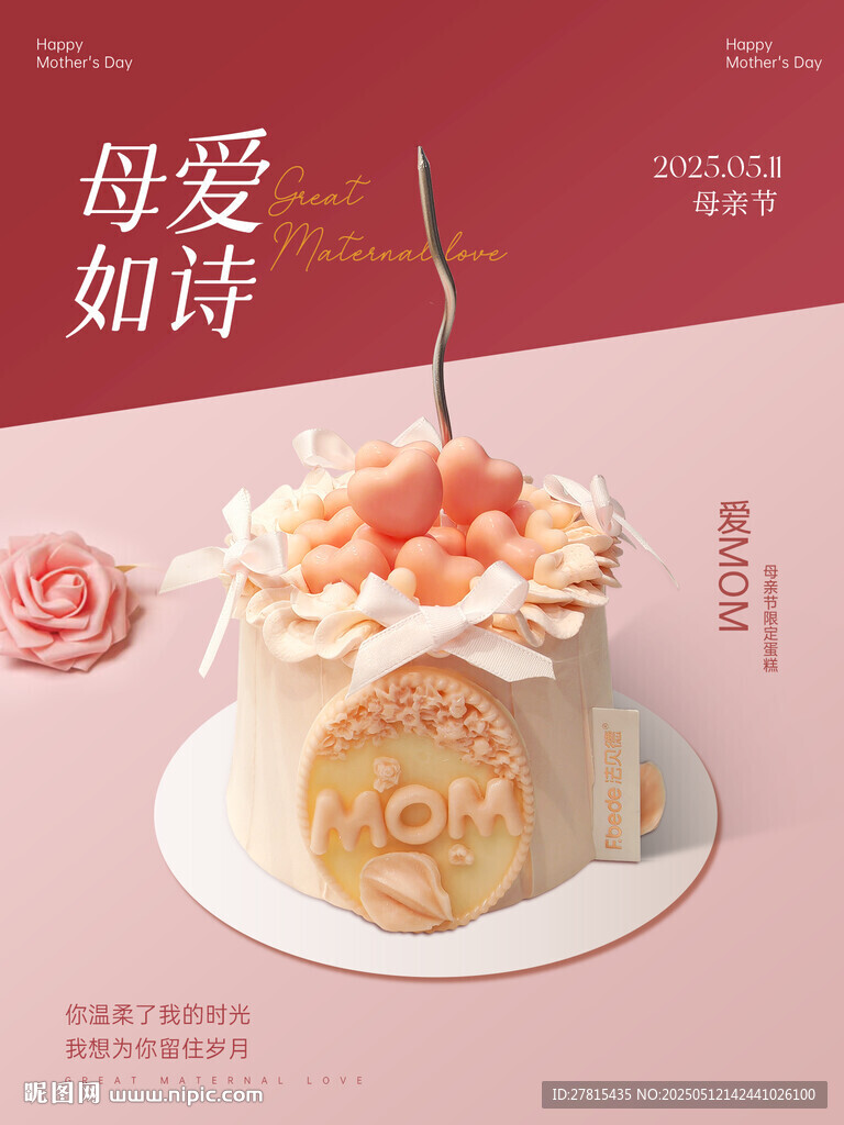 母亲节蛋糕