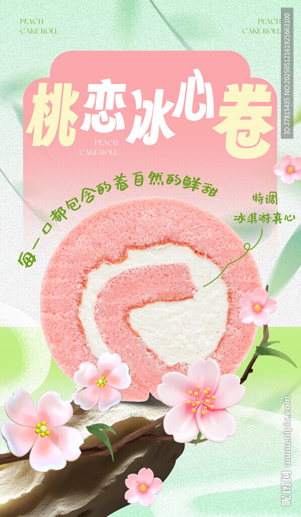 水蜜桃蛋糕卷