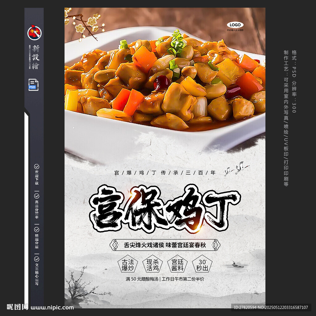 宫保鸡丁