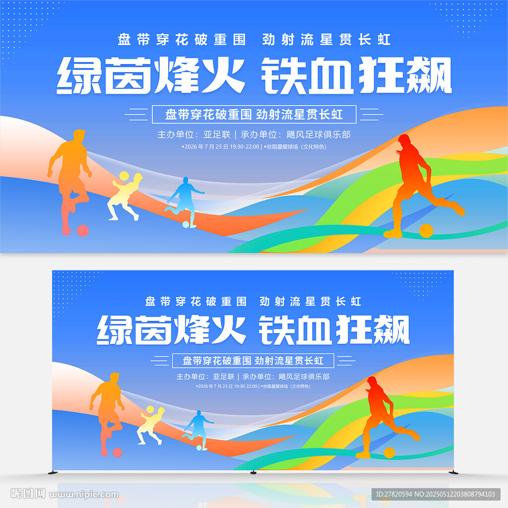 足球比赛