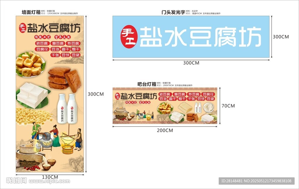 盐水豆腐店招牌