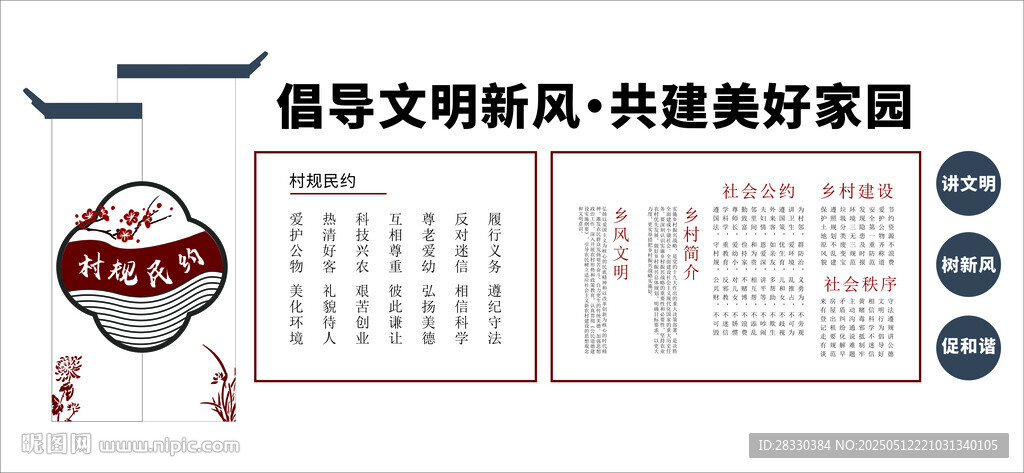 村规民约文化墙