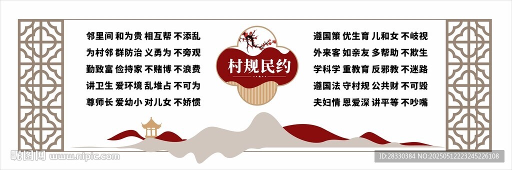 村规民约文化墙