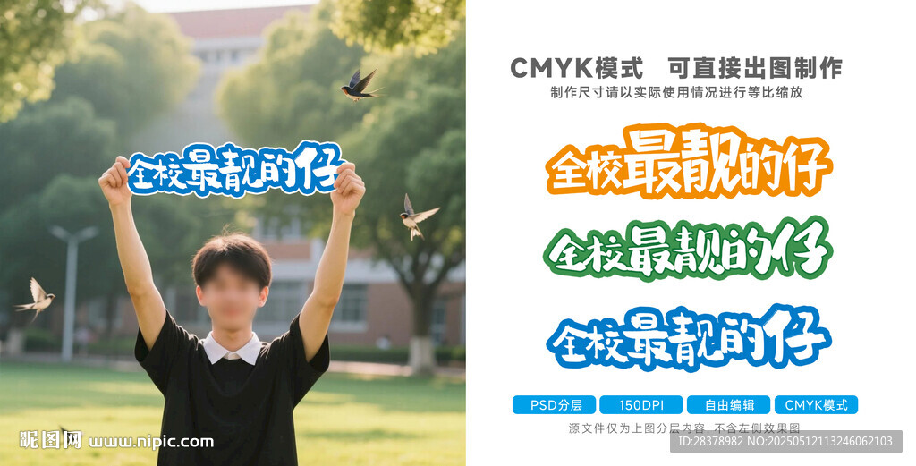 最靓的仔手举牌