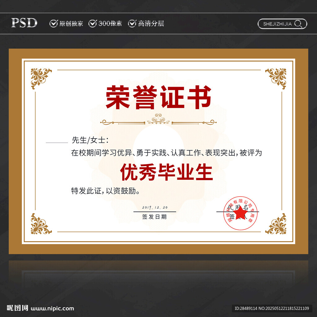 优秀毕业生证书