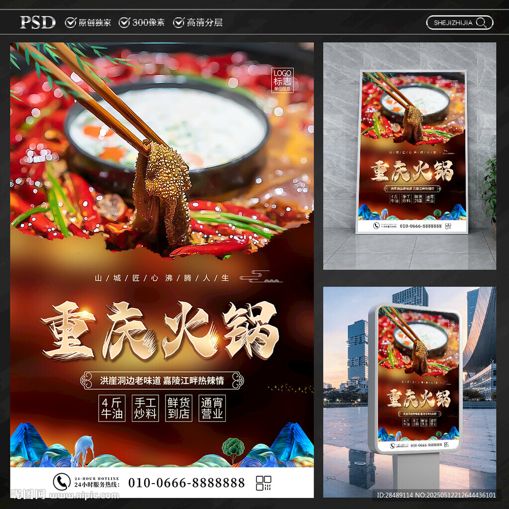 重庆火锅