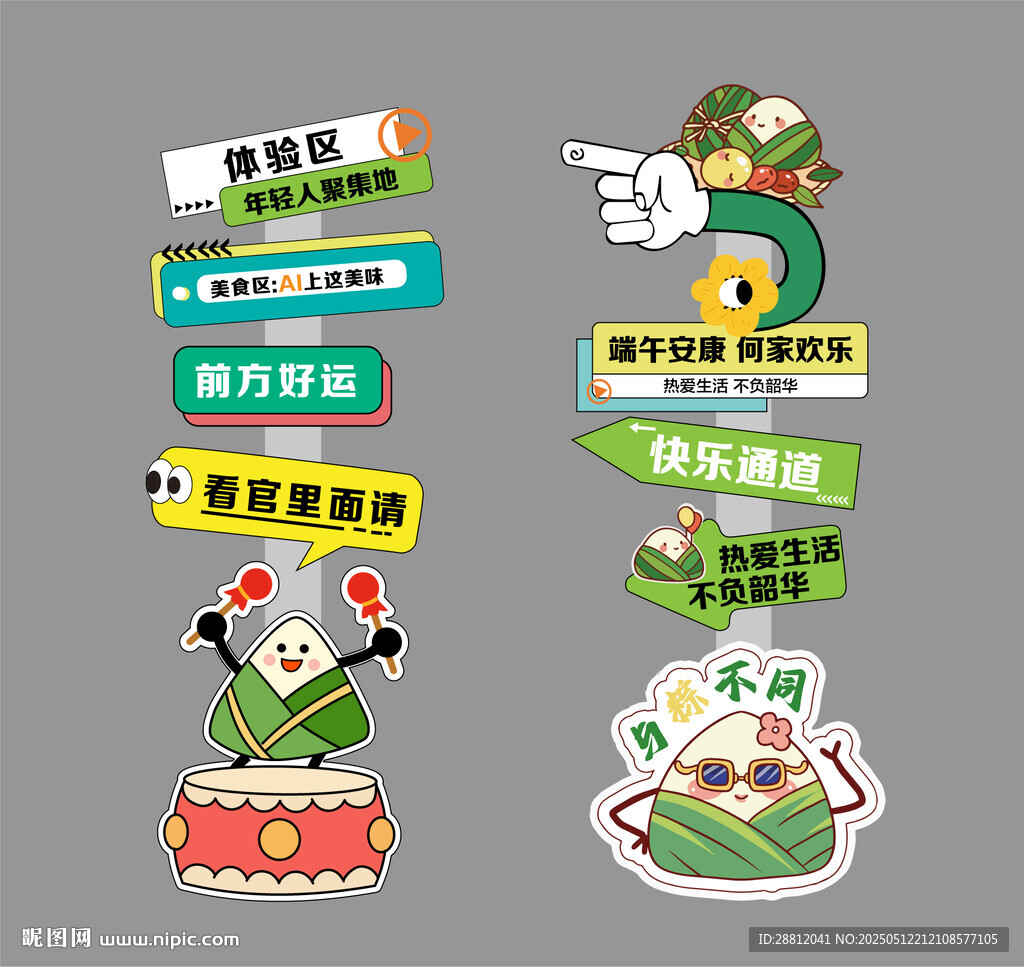 端午节指示牌