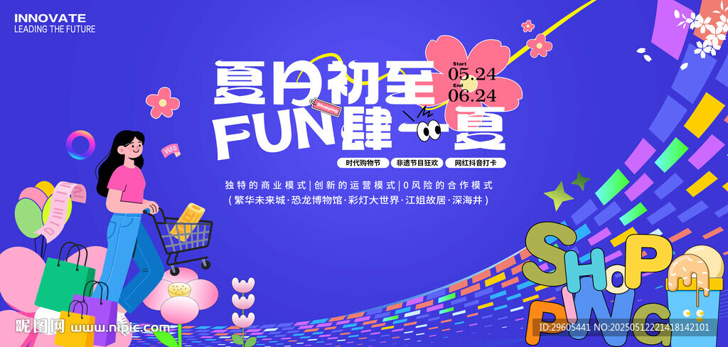 潮玩 商场购物展板