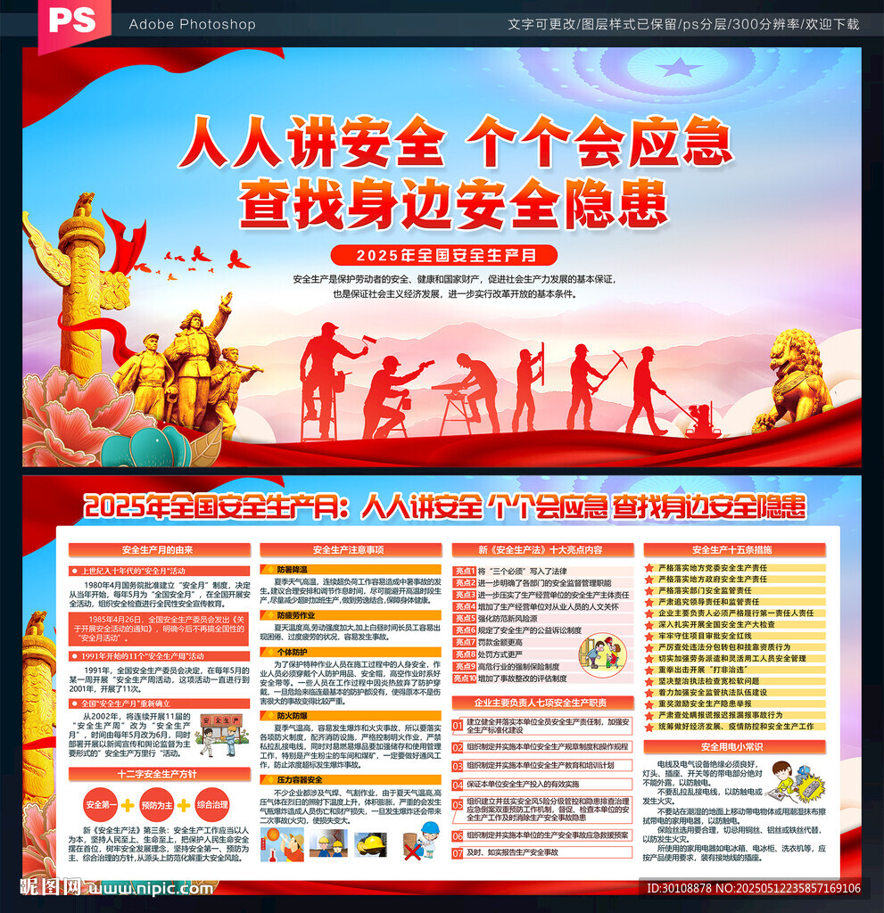 2025年安全生产月