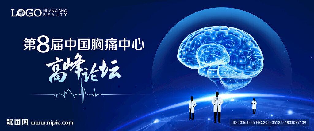 脑神经高峰论坛