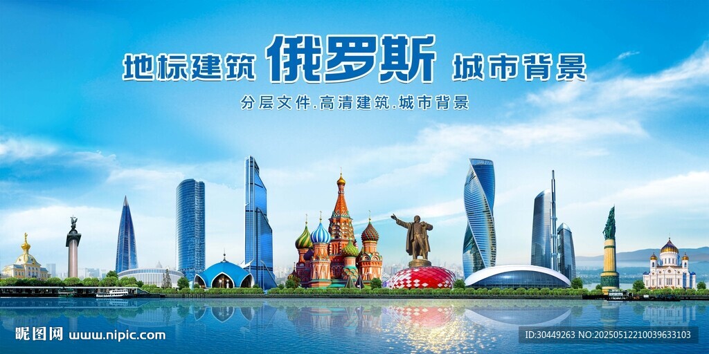 俄罗斯地标建筑莫斯科城市背景
