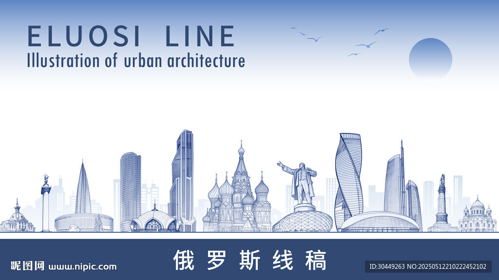 俄罗斯地标建筑