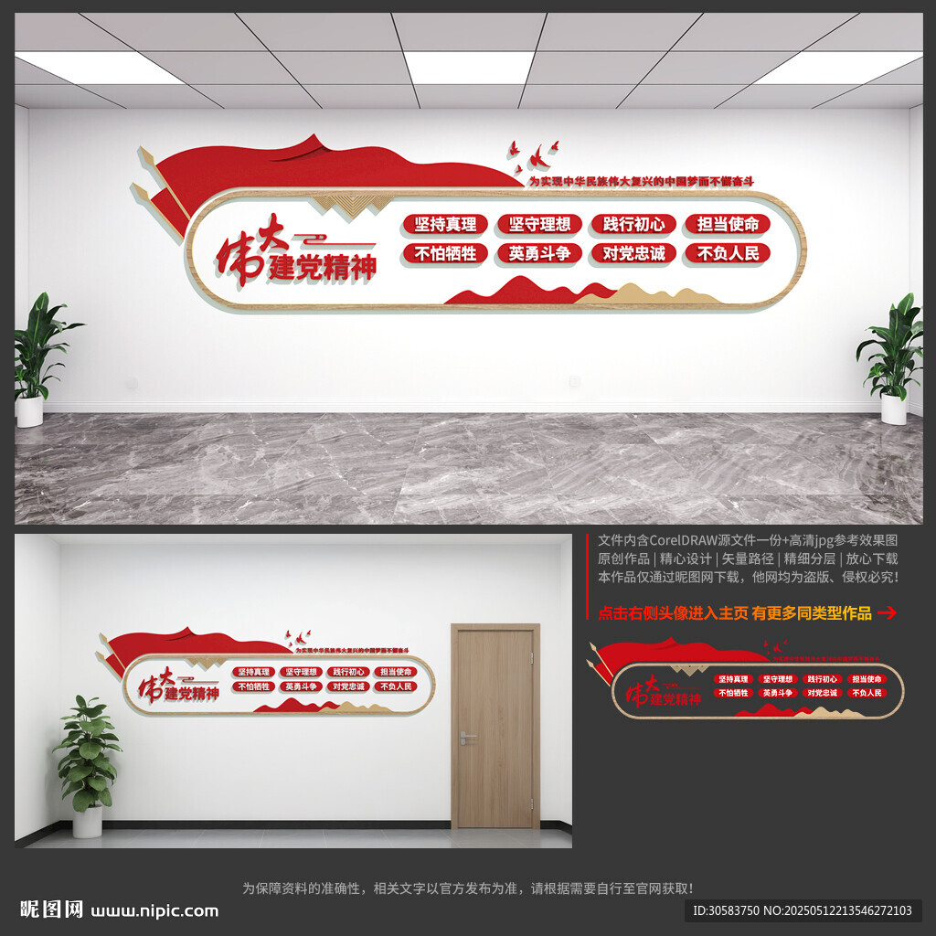 建党精神文化墙