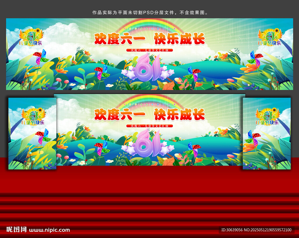 六一儿童节舞台背景