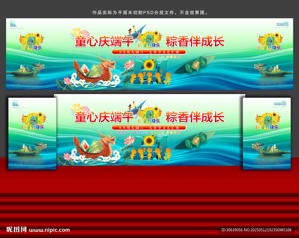 六一端午
