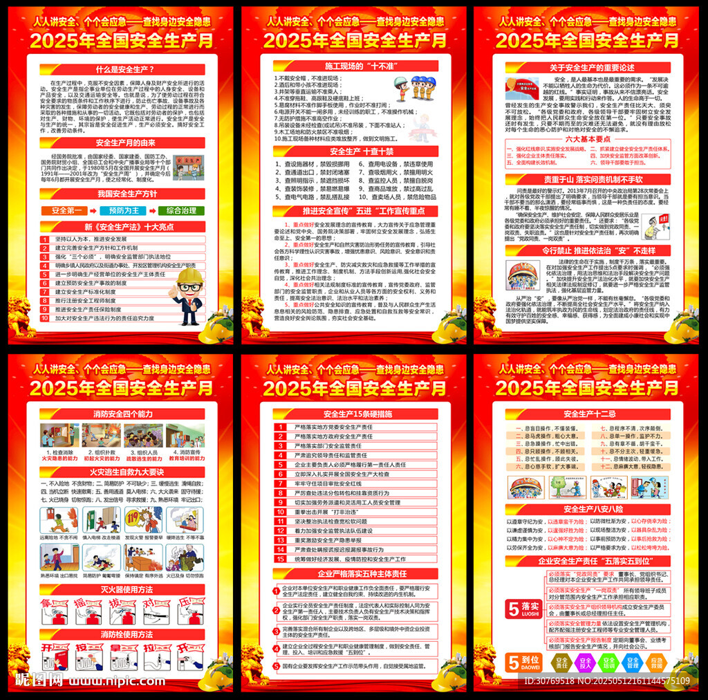 2025年安全生产月展板